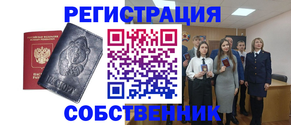 прописка в Десногорске