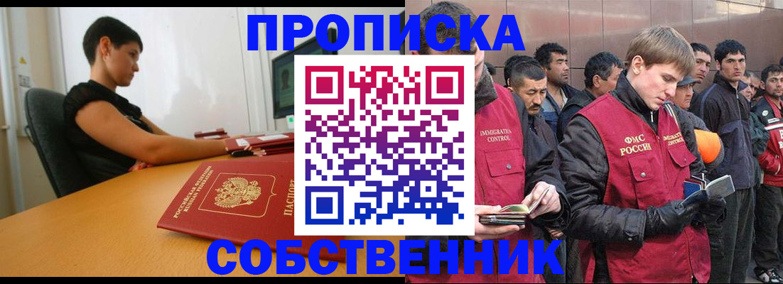 временная регистрация 2025 в Десногорске